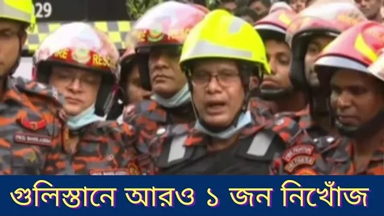 গুলিস্তানের বিস্ফোরণ ঘটনায় আরও ১ জন নিখোঁজ ll Gulistan ll KS tech Bangla