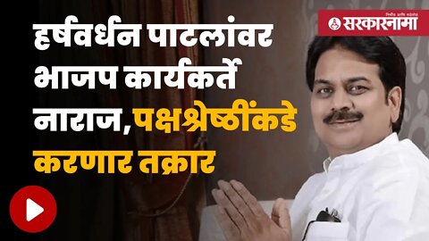 Shrigonda News Update | बघा, श्रीगोंदयात नेमकं काय घडलं | Politics | Maharashtra | Sarkarnama