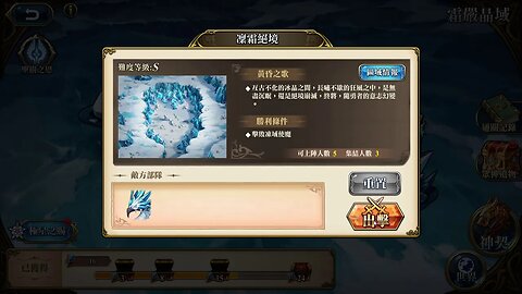 凜霜絕境 霜嚴晶域 諸域的黃昏 第四期 夢幻模擬戰手機版 랑그릿사 ラングリッサー モバイル Langrisser Mobile