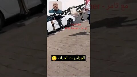 الجزائريات الحرات 😉🇩🇿 #reels #الجزائر #algerie #algeria