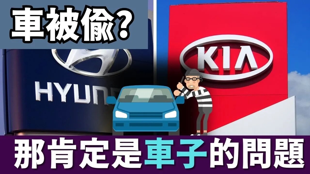 紐約時報: KIA和現代汽車必須為了全美汽車盜竊案暴漲負責| AI News 愛報導