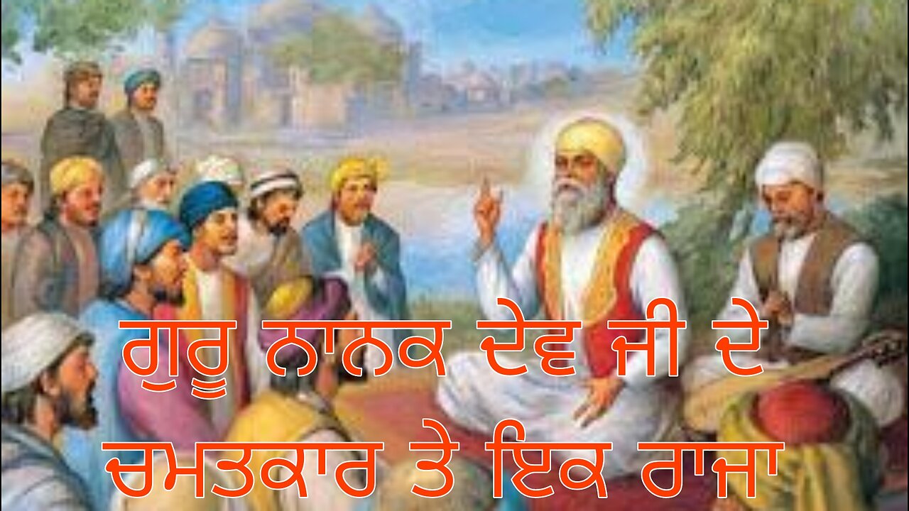 Guru Nanak Dev Ji Story | Guru Nanak Dev Ji Da Chamatkar Te Ik Mahan Raja | Guru Nanak Dev Ji Story