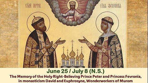 The Lives of Saints: June 25/July 8 (N.S.) The Holy Right-Believing Prince Peter & Princess Fevronia