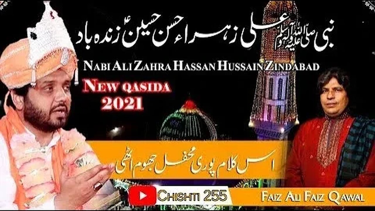 Nabi Ali Zahra Hassan Hussain Zindabad | Faiz Ali Faiz Qawal | Urs Mubarak Burewala 2021(2022)