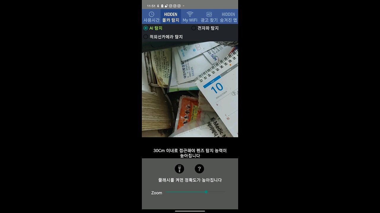 자치경찰 간첩단의 전파공격!!