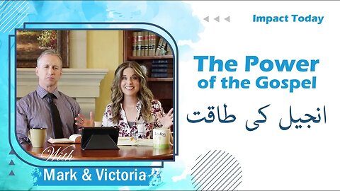 Episode 05 -The Power of the Gospel انجیل کی طاقت