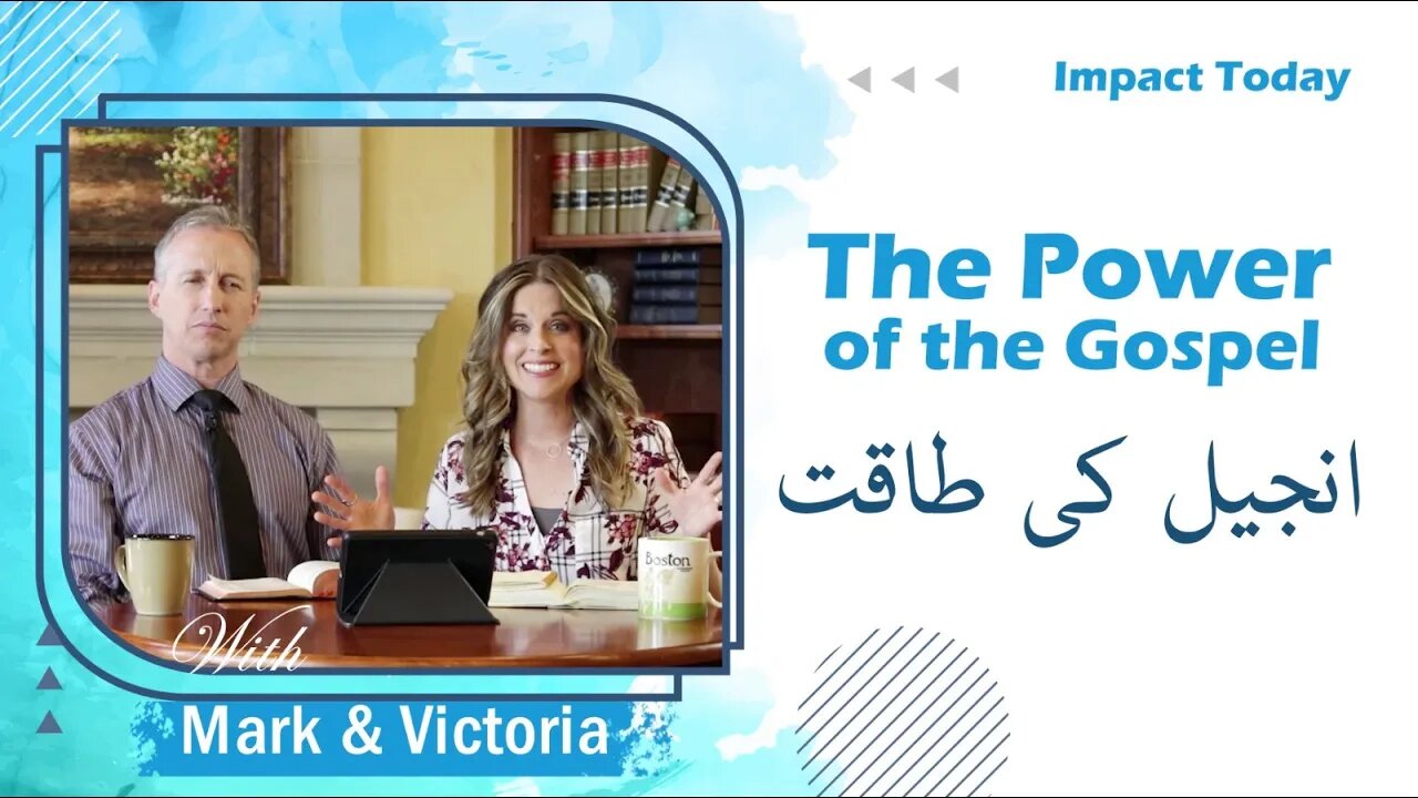 Episode 05 -The Power of the Gospel انجیل کی طاقت