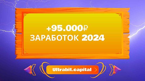 ЗАРАБОТОК С ВЛОЖЕНИЕМ ДЕНЕГ 2024 +95.000