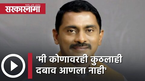 MLA Prashant Thakur | 'मी कोणावरही कुठलाही दबाव आणला नाही' | Politics | Maharashtra | Sarkarnama