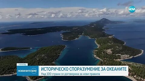 ИСТОРИЧЕСКО СПОРАЗУМЕНИЕ ЗА ОКЕАНИТЕ Над 100 страни се договориха за нови правила