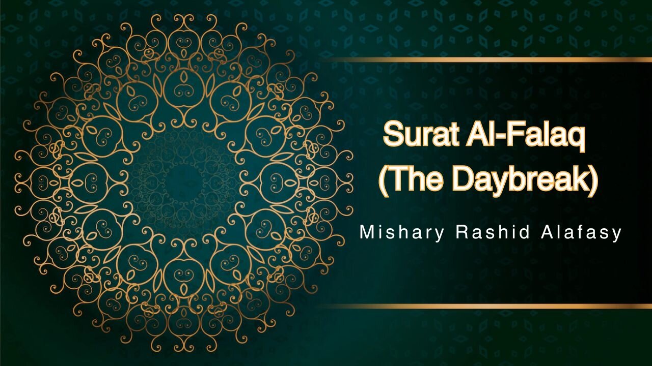 Surat Al-Falaq (The Daybreak) | Mishary Rashid Alafasy | مشاري بن راشد العفاسي | سورة الفلق