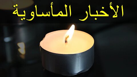 توفيت الجدة الشهيرة