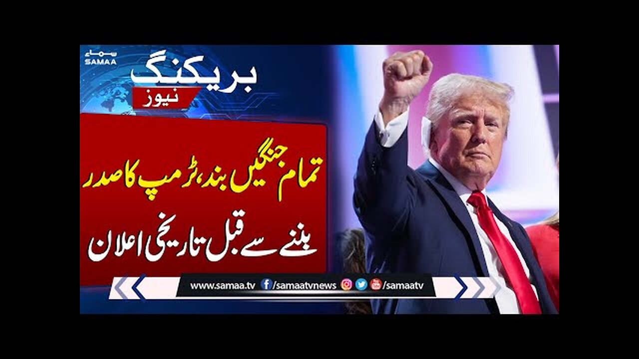 Breaking News: Donald Trump Makes Huge Announcement | SAMAA TV