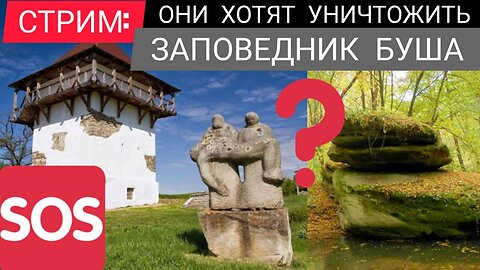 Продали историческую землю козаков и трипольцев - в заповеднике Буша хотят добывать известь?