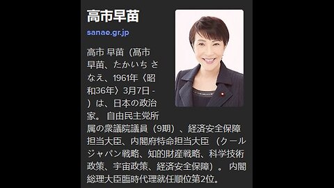 Sanae Takaichi, 高市早苗 Japan’s First Woman to Lead the LDP.