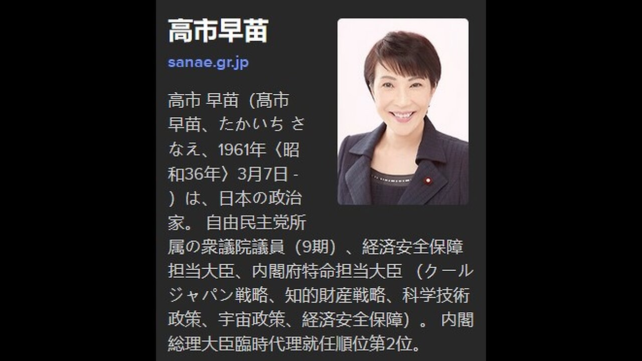 Sanae Takaichi, 高市早苗 Japan’s First Woman to Lead the LDP.