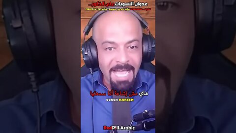 عدوان النسويات على الذكور