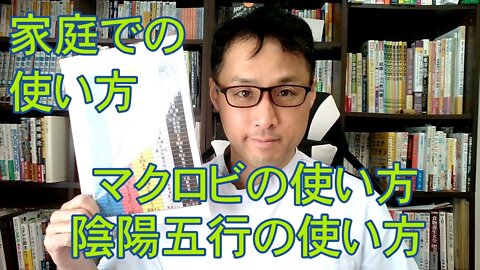 健康を意識しない生き方食べ方考え方 〜陰陽五行の使い方②〜