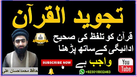 TAJWEED-UL-QURAN OFFICIAL/Learning Easy Quran For Beginners/Quran Classes/Quran For Kids/Learn Quran