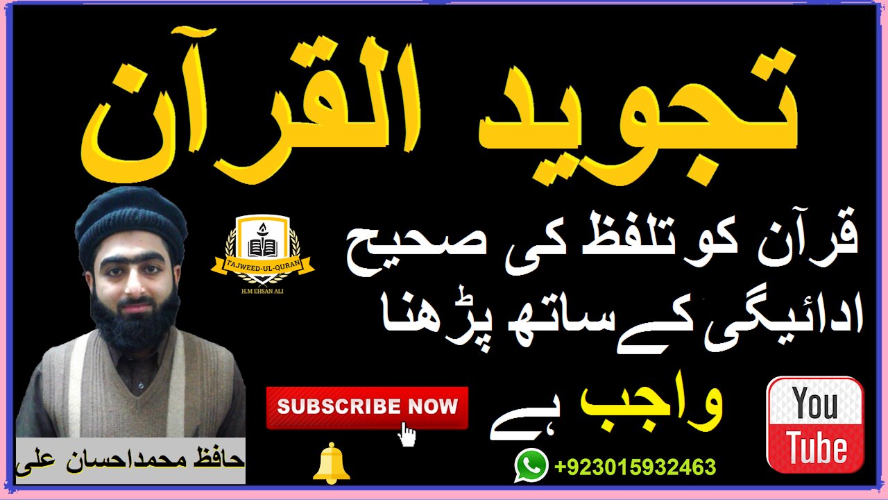 TAJWEED-UL-QURAN OFFICIAL/Learning Easy Quran For Beginners/Quran Classes/Quran For Kids/Learn Quran