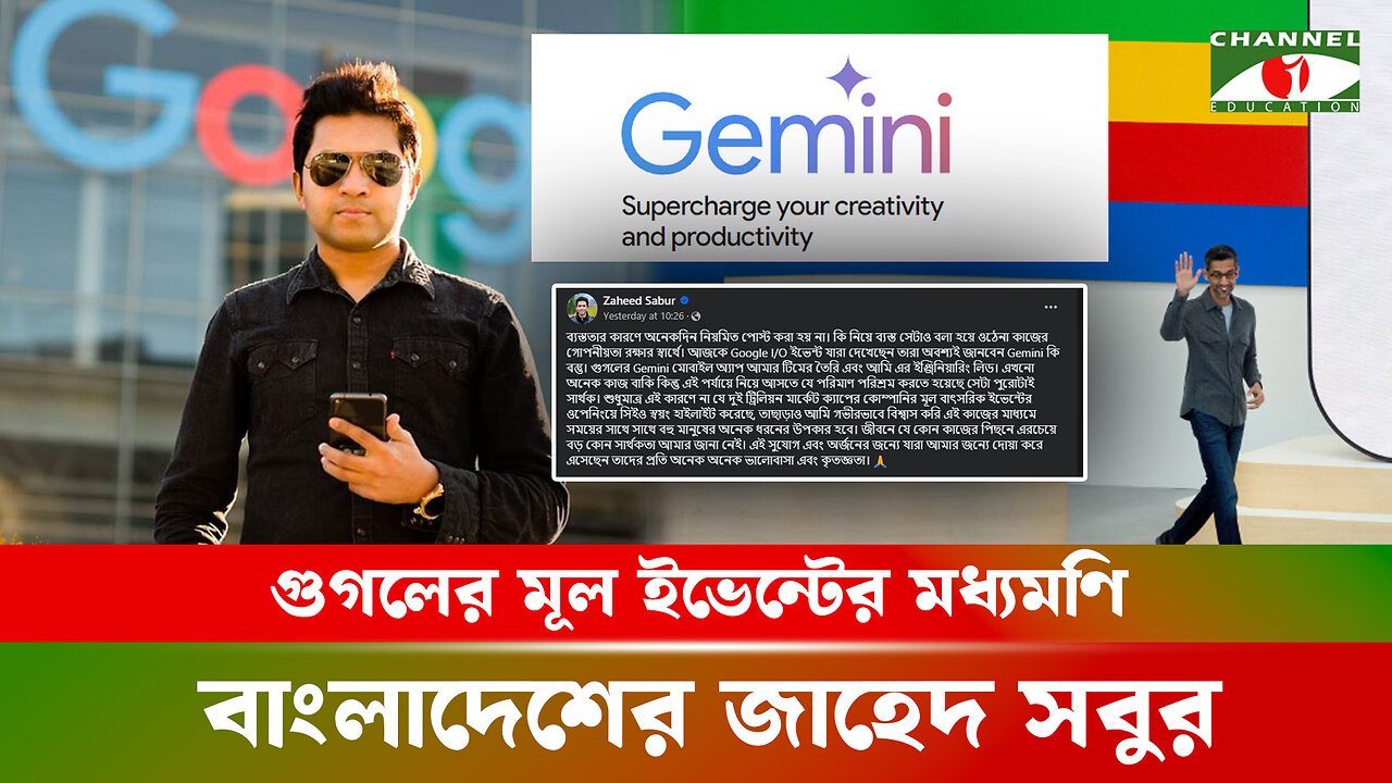 সারাবিশ্বে আলোচিত গুগল AI Gemini মোবাইল এপ নির্মানে নেতৃত্বে ছিলেন বাংলাদেশী ইঞ্জিনিয়ার জাহেদ সবুর