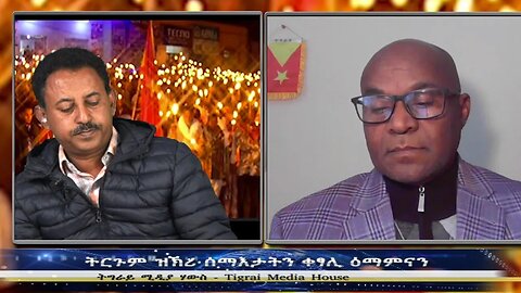 ትርጉም ዝኽሪ ሰማእታትን ቀፃሊ ዕማምናን- TMH | 10-19-23