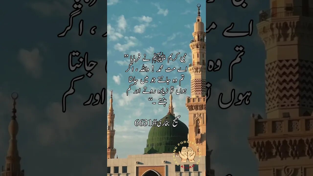 Sahi Bukhari #6631 #islamicvideo #religion #hadees #hadith #religion #viral #youtubeshorts