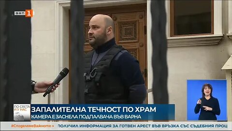 Хвърлиха коктейл Молотов по храм във Варна