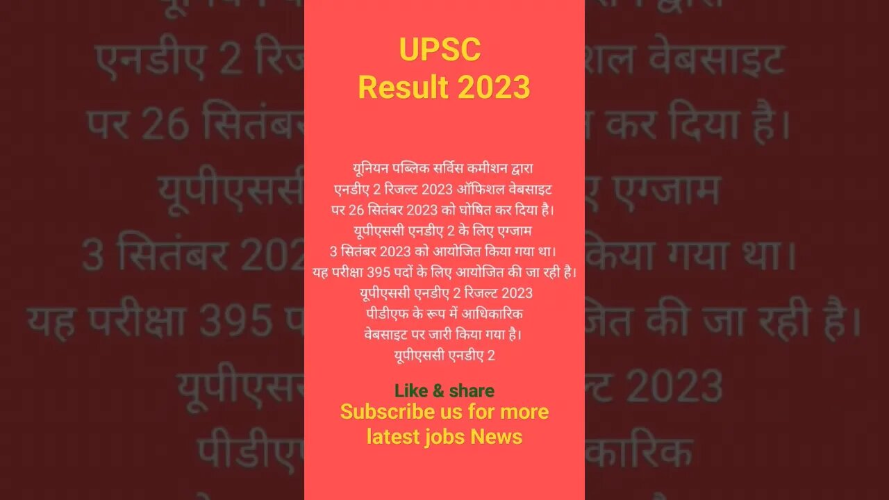 UPSC NDA Result 2023 | Latest News upsc NDA #upsc#nda#result#2023 |#upsc #result #2023 #nda #latest