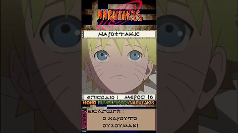 Narutakis Abridged - Eπισόδιο 1/ ΜΈΡΟΣ 1ο