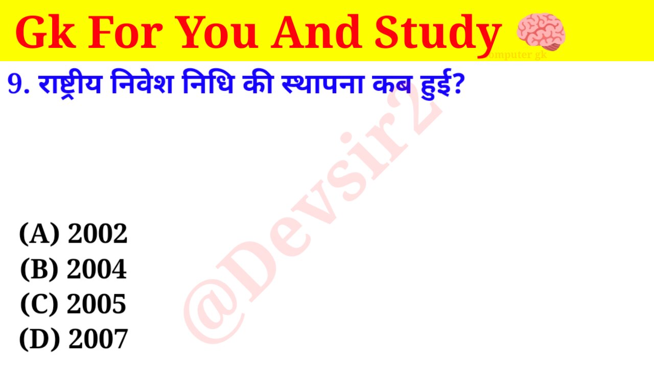 राष्ट्रीय निवेश निधि की स्थापना कब हुई? ‎@Crazy GkTrick #gkquiz #computer #gk #gkinhindi #gkfacts ‎