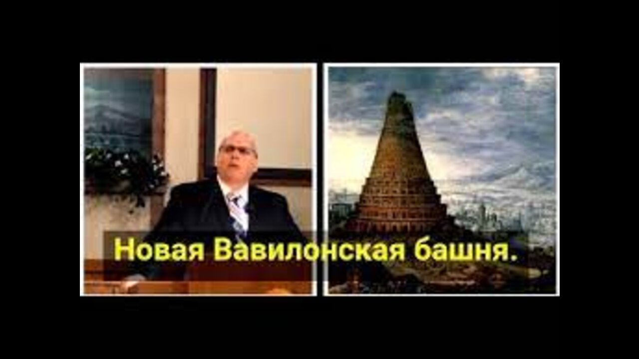 Новая Вавилонская башня. Энди Роман