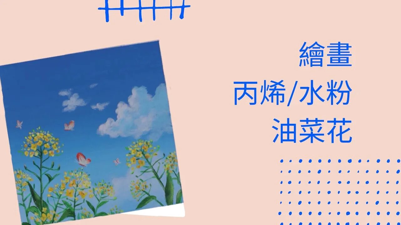 Draw丨Easy丨創意丨畫畫教學丨丙烯丨春天裡的油菜花 #繪畫 #繪畫教程 #howtodraw #春天 #油菜花