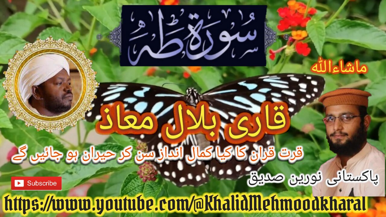 (20) Surah TA HA | Qari Bilal as Shaikh | BEAUTIFUL RECITATION | Full HD |KMK