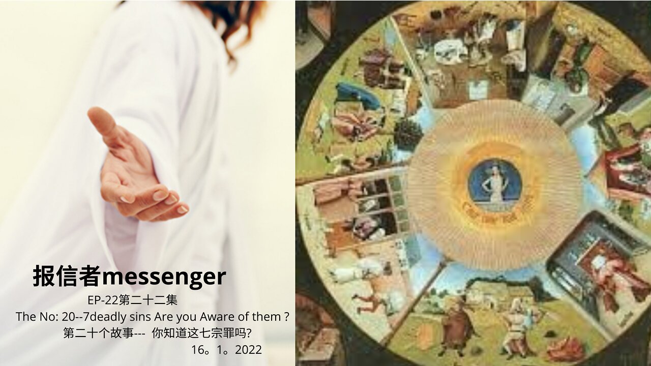 报信者messenger EP-22第二十二集 The No: 20--7deadly sins Are you Aware of them ? 第二十个故事--- 你知道这七宗罪吗? 16。1。2022