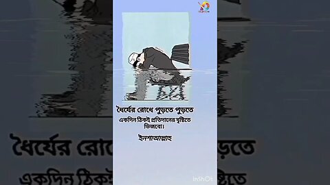 ইনশাআল্লাহ 🥰 #islam #viral #trending #youtubeshorts #shorts #viralshorts #mizanur_rahman_azhari