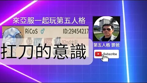 第五人格：大副 VS 科根 - 扛刀的意識 | Identity V | アイデンティティV
