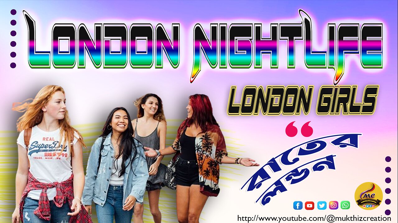 London Nightlife & Girls লন্ডনের রাতের জীবন ও রাতের পরীরা