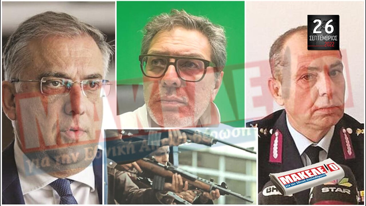 Τίζερ Εφημερίδας Μακελειό για την Εθνική Απελευθέρωση Δευτέρα 26 Σεπτεμβρίου 2022