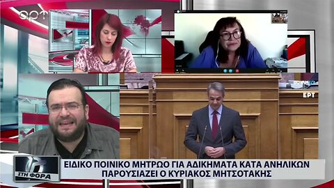 Ειδικό ποινικό μητρώο για αδικήματα κατά ανηλίκων παρουσιάζει ο Μητσοτάκης (ΑΡΤ, 2/11/2022)