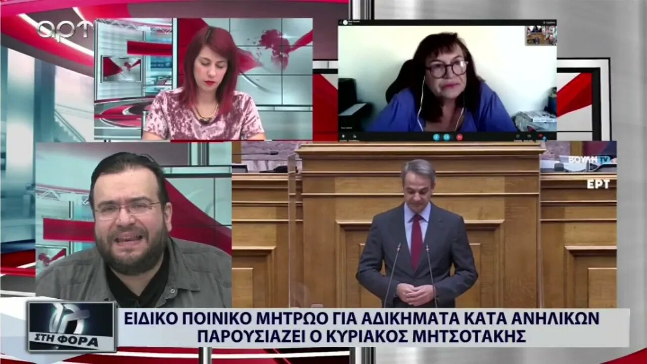 Ειδικό ποινικό μητρώο για αδικήματα κατά ανηλίκων παρουσιάζει ο Μητσοτάκης (ΑΡΤ, 2/11/2022)