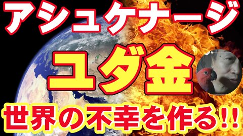 中央銀行はユダヤの手先！政府紙幣発行権がないから国家債務が膨れ上がり増税になる構造を理解しなさい