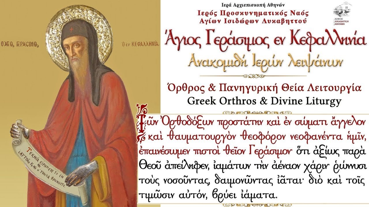 October 20, 2022, Saint Gerasimos of Cephalonia | Greek Orthodox Divine Liturgy