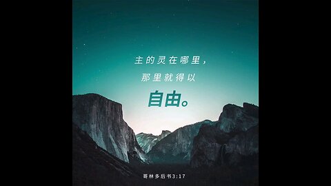 分享今日经文。 愿主与我们同在。阿门