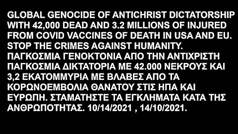 STOP THE NEW CRIMES AGAINST HUMANITY WITH COVID VACCINES OF DEATH. ΣΤΑΜΑΤΗΣΤΕ ΤΑ ΕΓΚΛΗΜΑΤΑ ΚΑΤΑ ΤΗΣ ΑΝΘΡΩΠΟΤΗΤΑΣ ΜΕ ΤΑ ΚΟΡΩΝΟΕΜBΟΛΙΑ ΘΑΝΑΤΟΥ