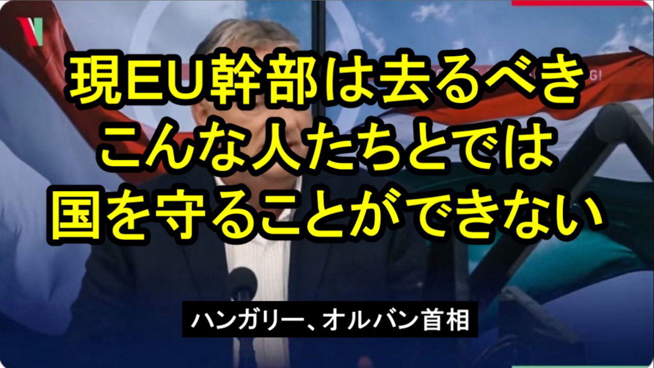 オルバン首相：移民を阻止する方法は 1 つだけです。彼らを入れないことです。