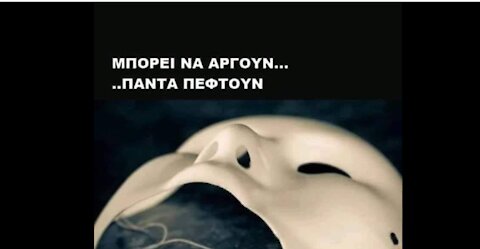 Κρύβουν το κακούργημα της παραλείψεως της άρσης του ιατρικού απορρήτου