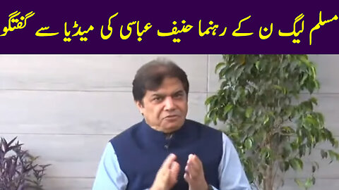 PML-N Leader Hanif Abbasi Important Media Talk