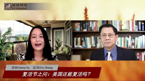 复活节之问：人的计划还是神的计划？美国还能复活么？