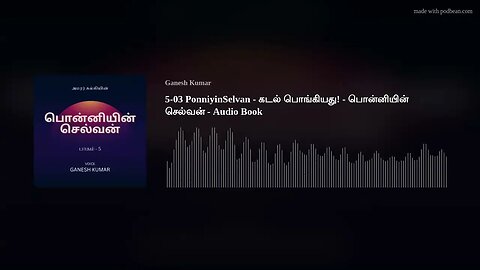 5-03 PonniyinSelvan - கடல் பொங்கியது! - பொன்னியின் செல்வன் - Audio Book